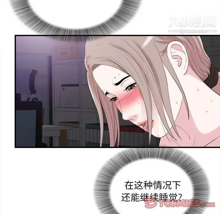陌生的视线 第37话 第6页