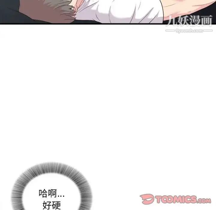 陌生的视线 第37话 第10页
