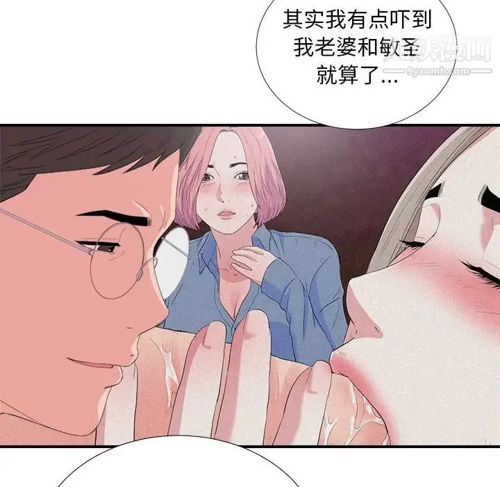 陌生的视线 第37话 第28页