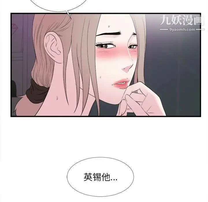 陌生的视线 第37话 第99页
