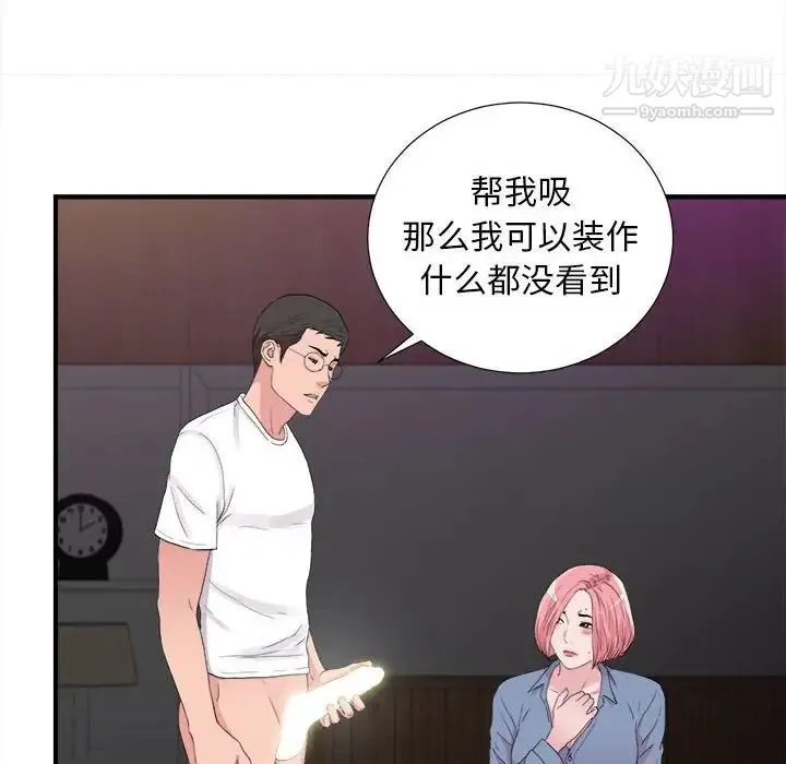 陌生的视线 第37话 第36页