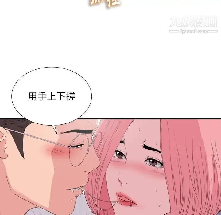 陌生的视线 第37话 第56页