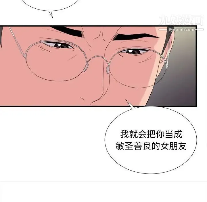 陌生的视线 第37话 第77页