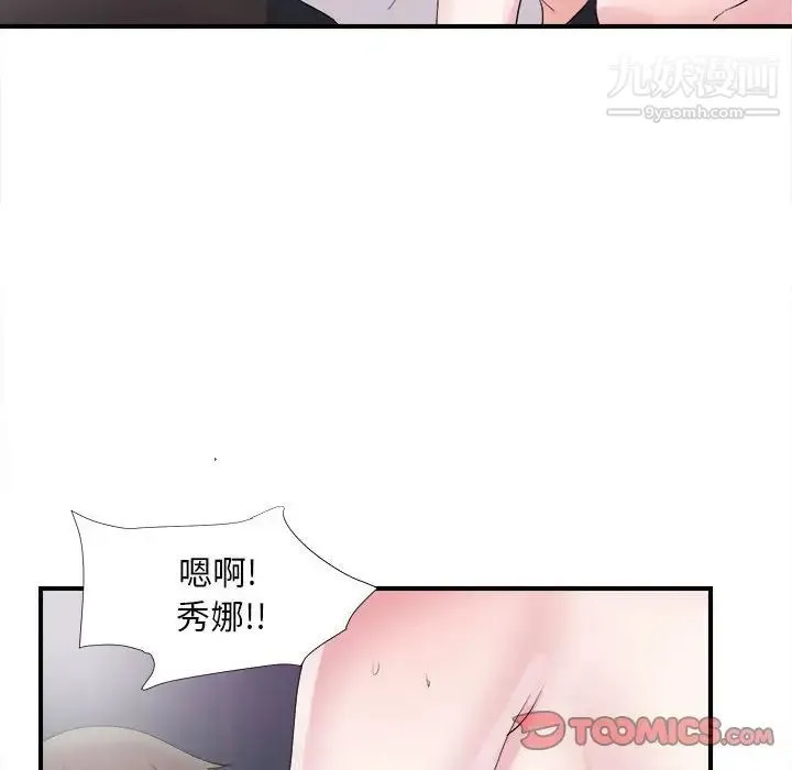 陌生的视线 第37话 第90页