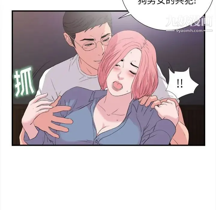 陌生的视线 第37话 第39页