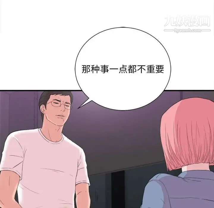 陌生的视线 第37话 第32页