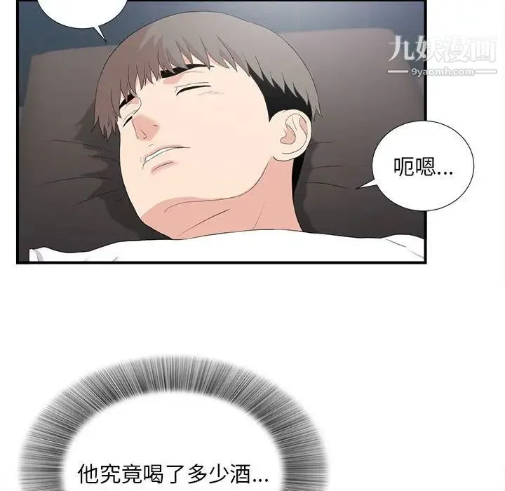 陌生的视线 第37话 第5页