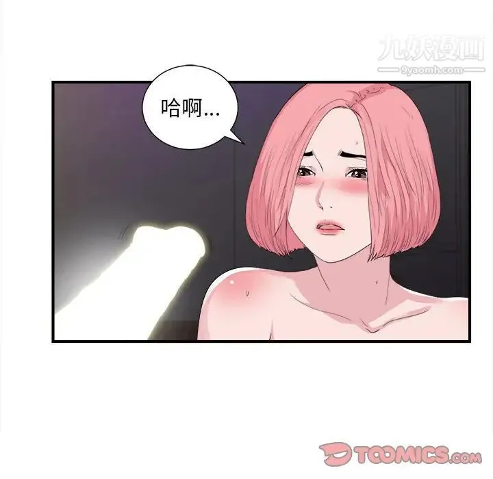 陌生的视线 第37话 第78页