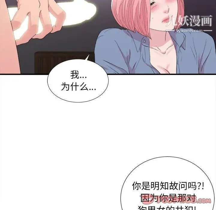 陌生的视线 第37话 第38页