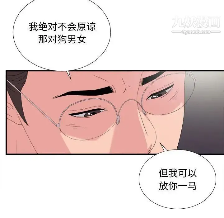 陌生的视线 第37话 第47页