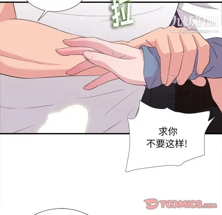 陌生的视线 第37话 第46页