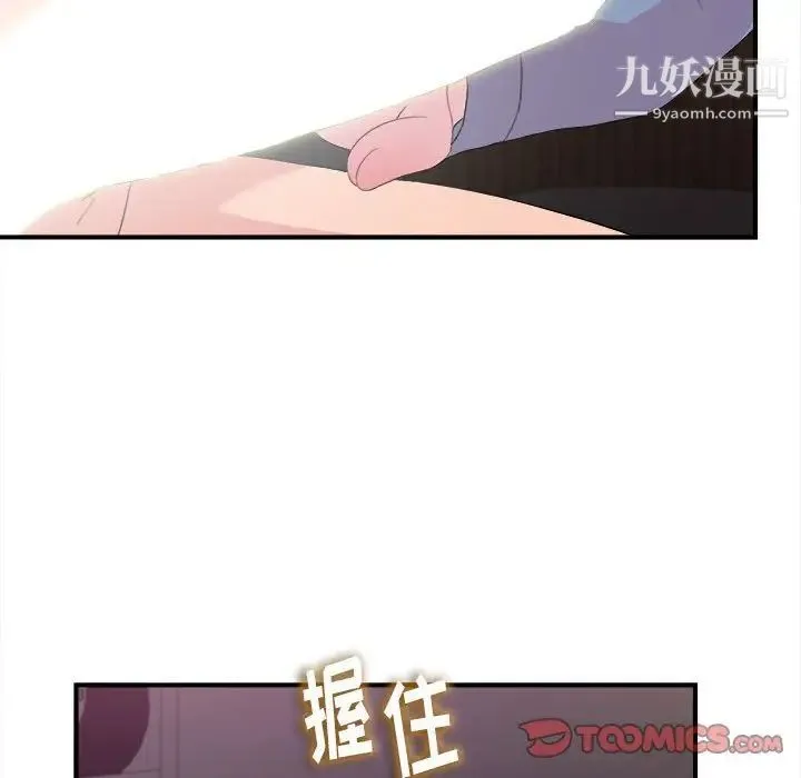陌生的视线 第37话 第50页