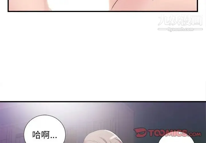 陌生的视线 第37话 第2页