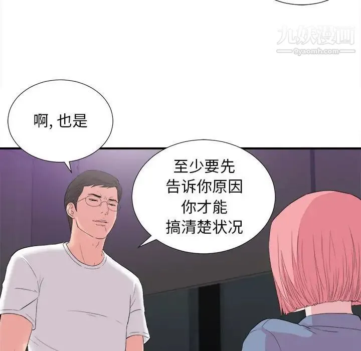 陌生的视线 第37话 第23页
