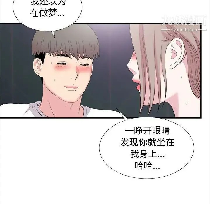 陌生的视线 第37话 第96页