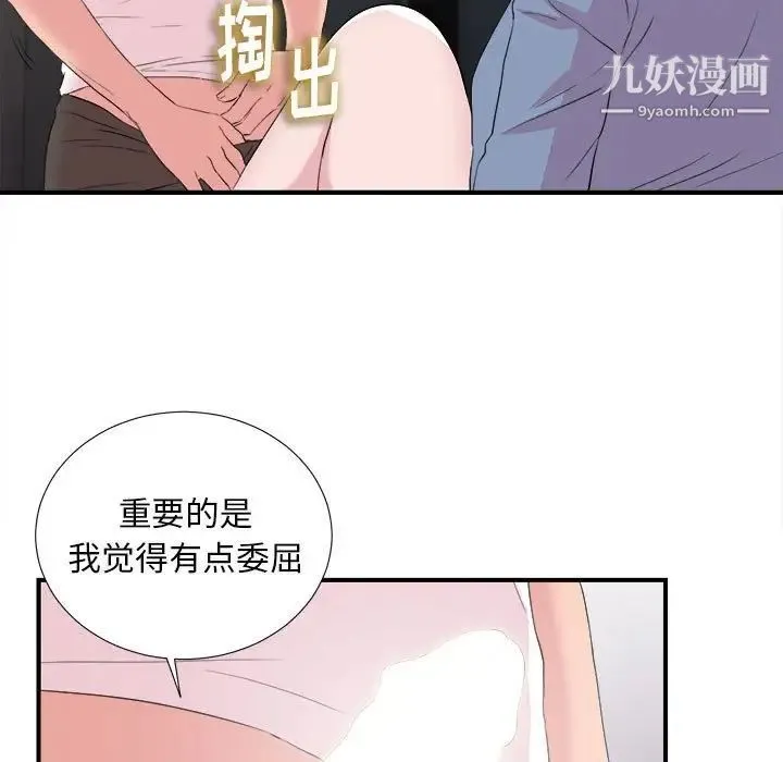 陌生的视线 第37话 第33页