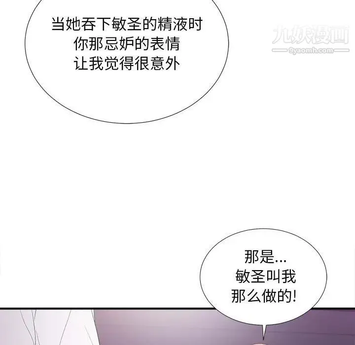 陌生的视线 第37话 第29页