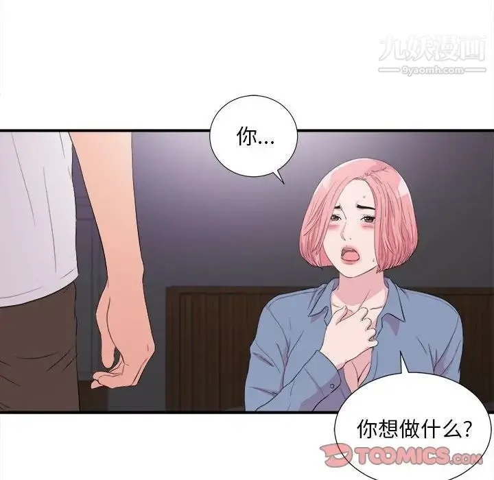 陌生的视线 第37话 第22页