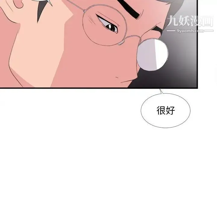 陌生的视线 第37话 第83页