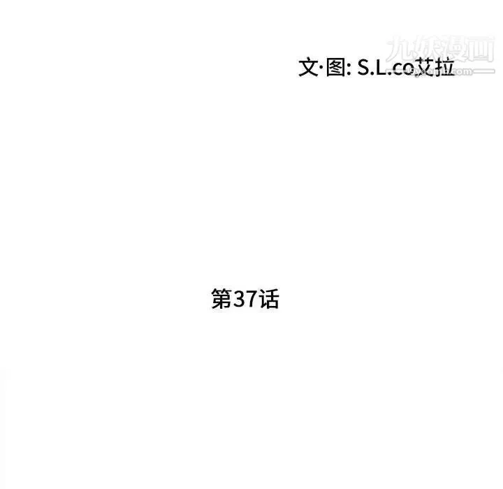 陌生的视线 第37话 第20页