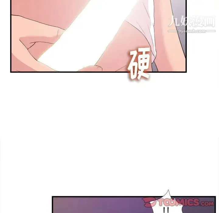 陌生的视线 第37话 第34页