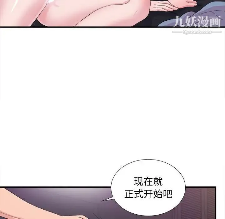 陌生的视线 第37话 第72页