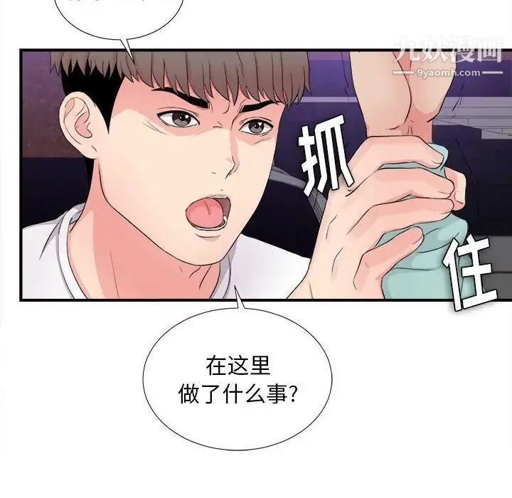 陌生的视线 第28话 第16页