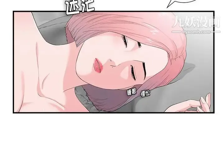 陌生的视线 第28话 第3页