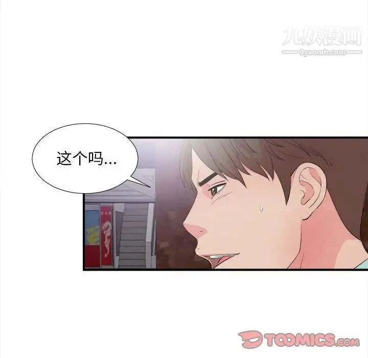 陌生的视线 第28话 第20页