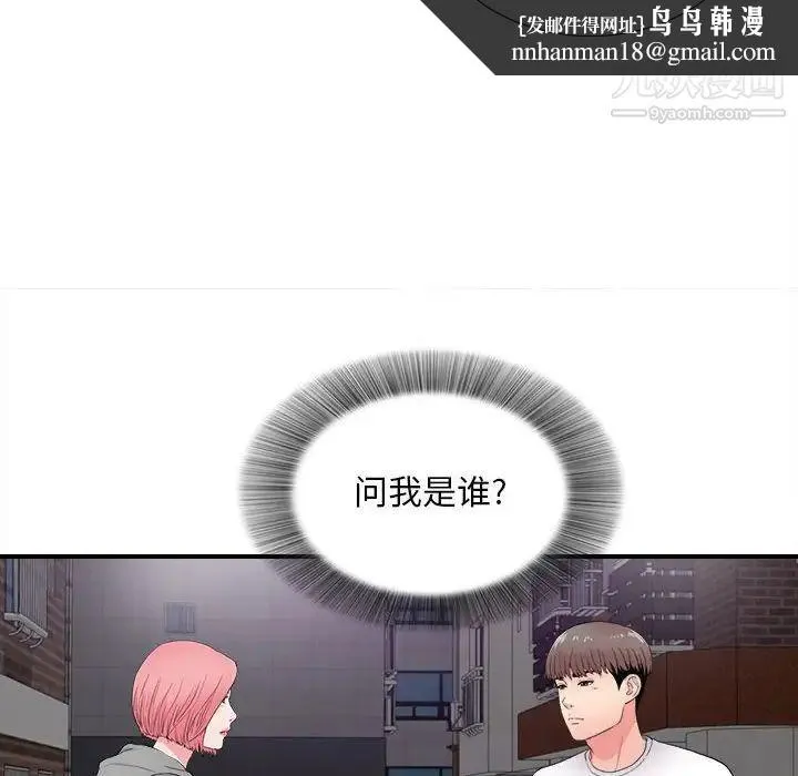 陌生的视线 第28话 第52页