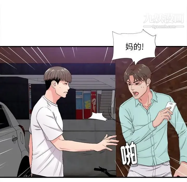 陌生的视线 第28话 第17页