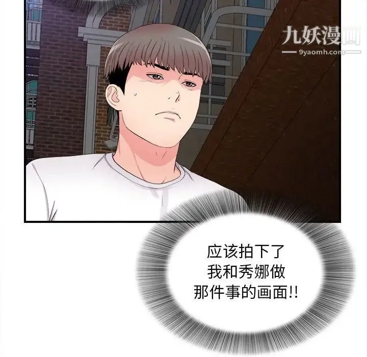 陌生的视线 第28话 第47页
