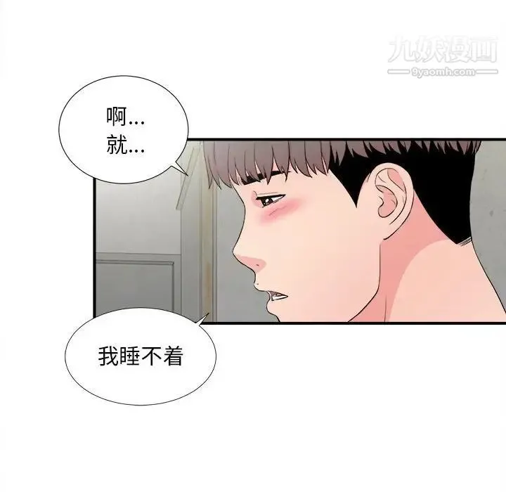陌生的视线 第28话 第80页