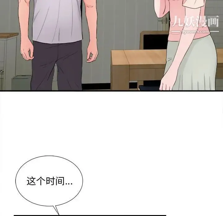 陌生的视线 第28话 第66页