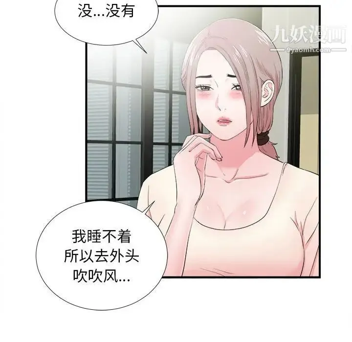 陌生的视线 第28话 第68页