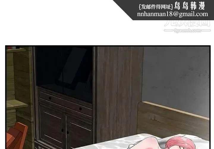 陌生的视线 第28话 第1页