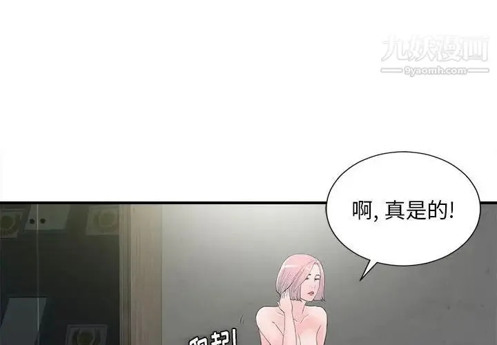 陌生的视线 第28话 第4页