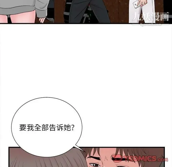 陌生的视线 第28话 第38页