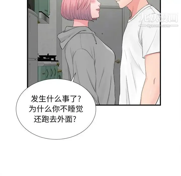陌生的视线 第28话 第79页