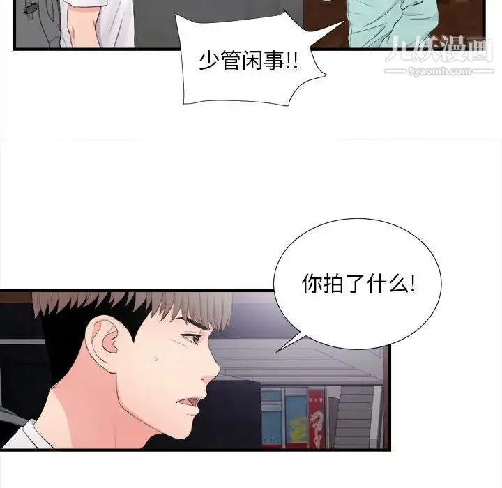 陌生的视线 第28话 第19页