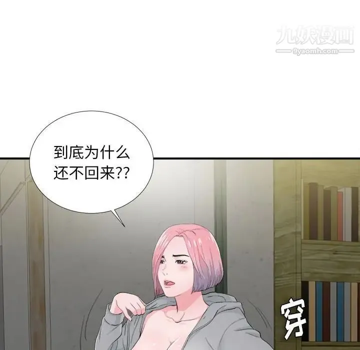 陌生的视线 第28话 第7页