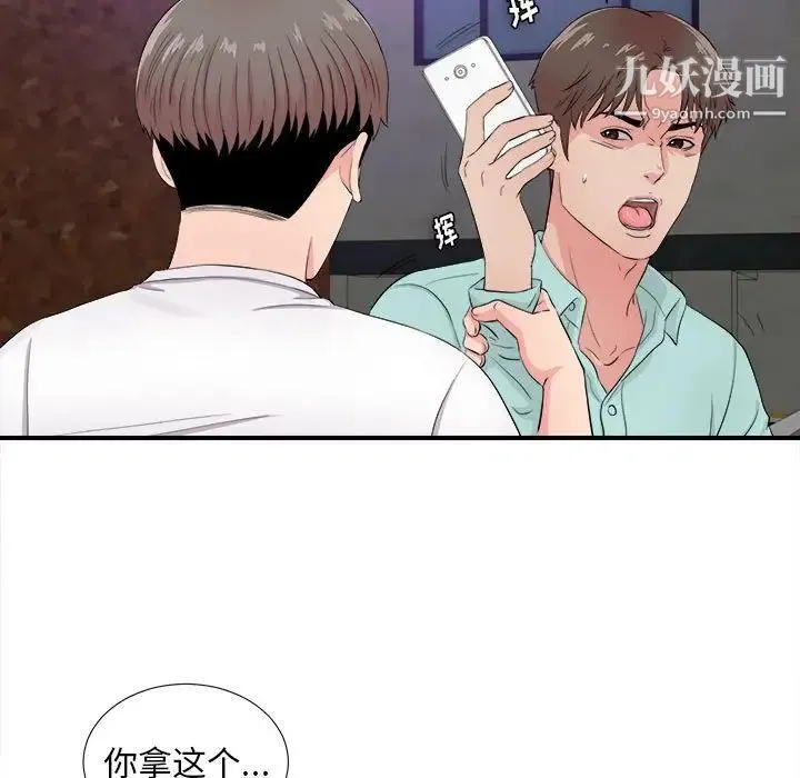 陌生的视线 第28话 第15页
