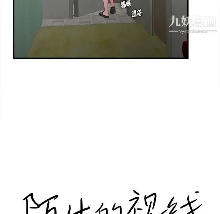 陌生的视线 第28话 第10页