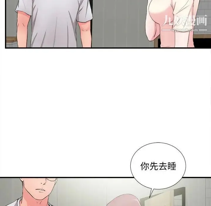 陌生的视线 第28话 第70页