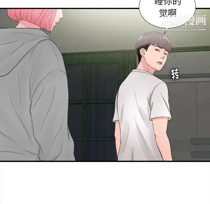 陌生的视线 第28话 第76页