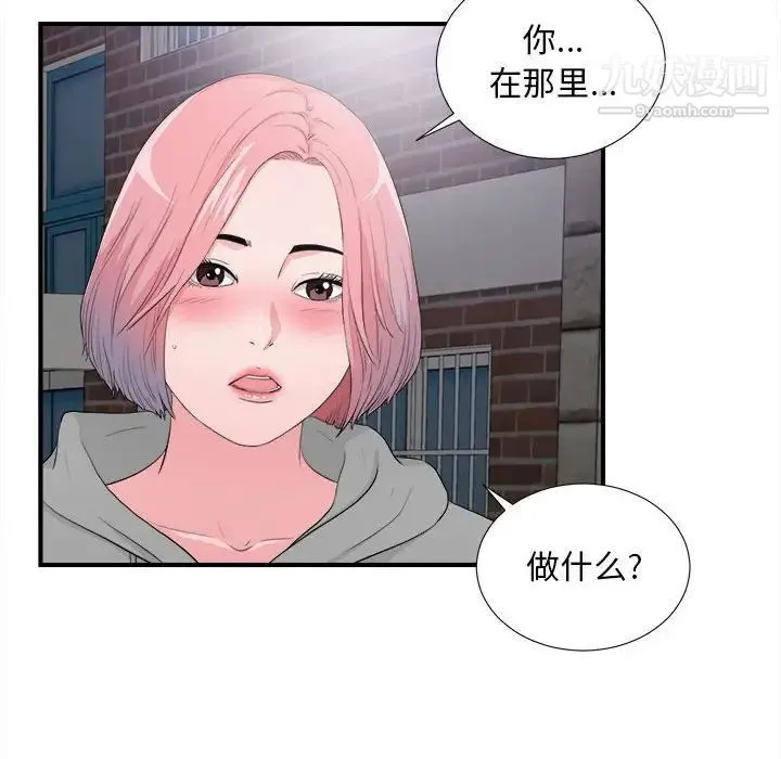陌生的视线 第28话 第36页