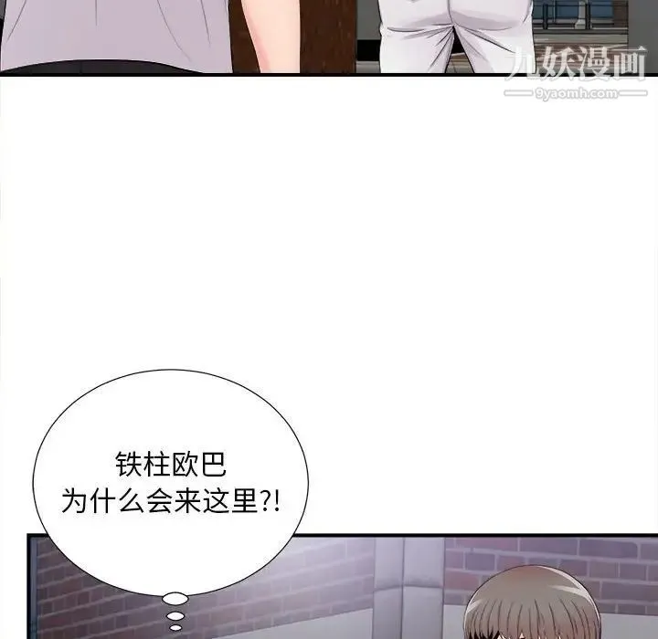 陌生的视线 第28话 第42页