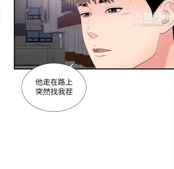 陌生的视线 第28话 第55页