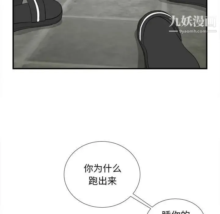 陌生的视线 第28话 第75页