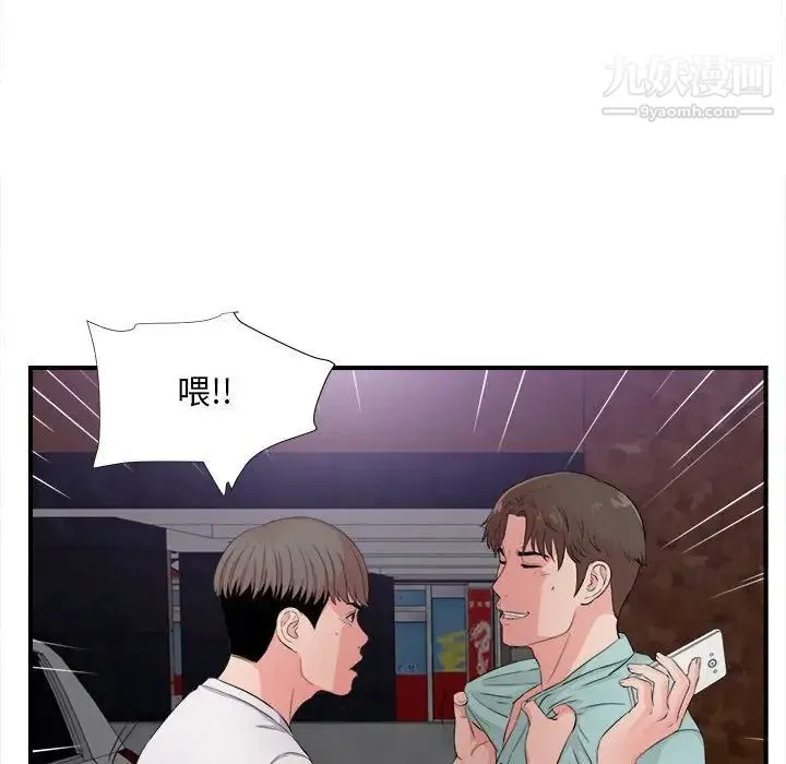 陌生的视线 第28话 第27页